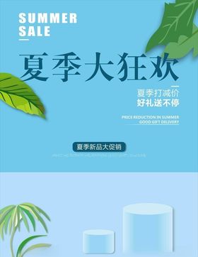 夏季大狂欢