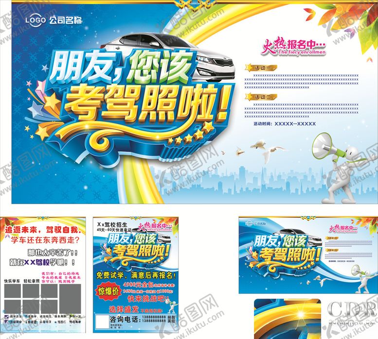 编号：99102206270414015983【酷图网】源文件下载-驾照