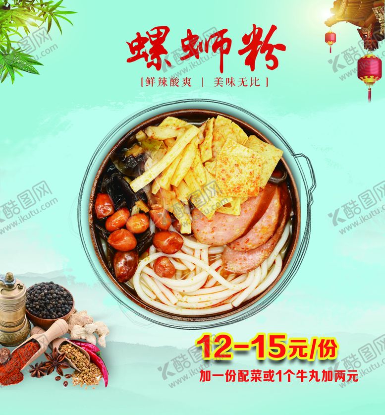 编号：43312311210835316198【酷图网】源文件下载-螺丝粉