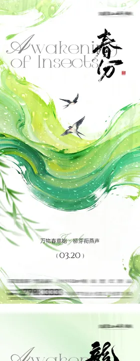 地产春分龙抬头油画系海报