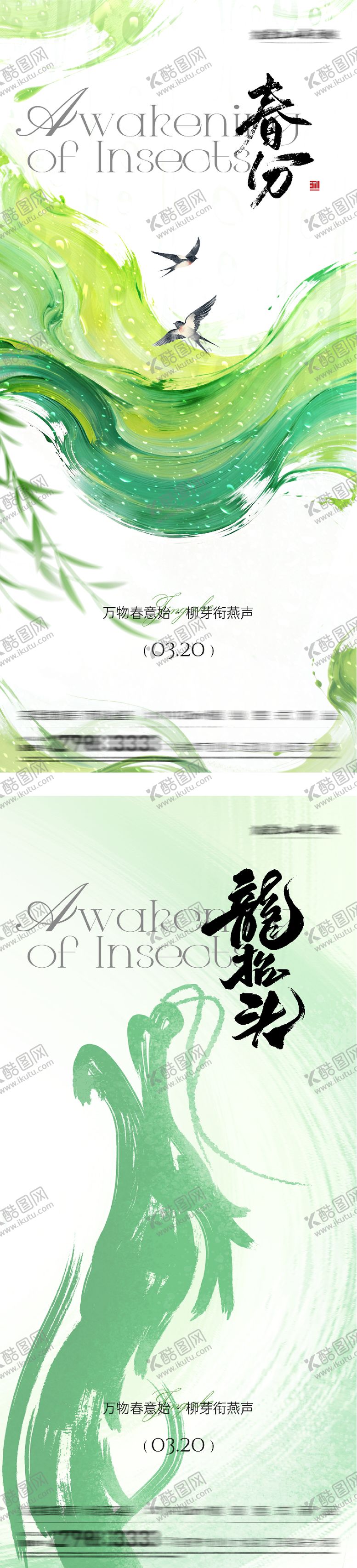 编号：67639803191313212182【酷图网】源文件下载-地产春分龙抬头油画系海报