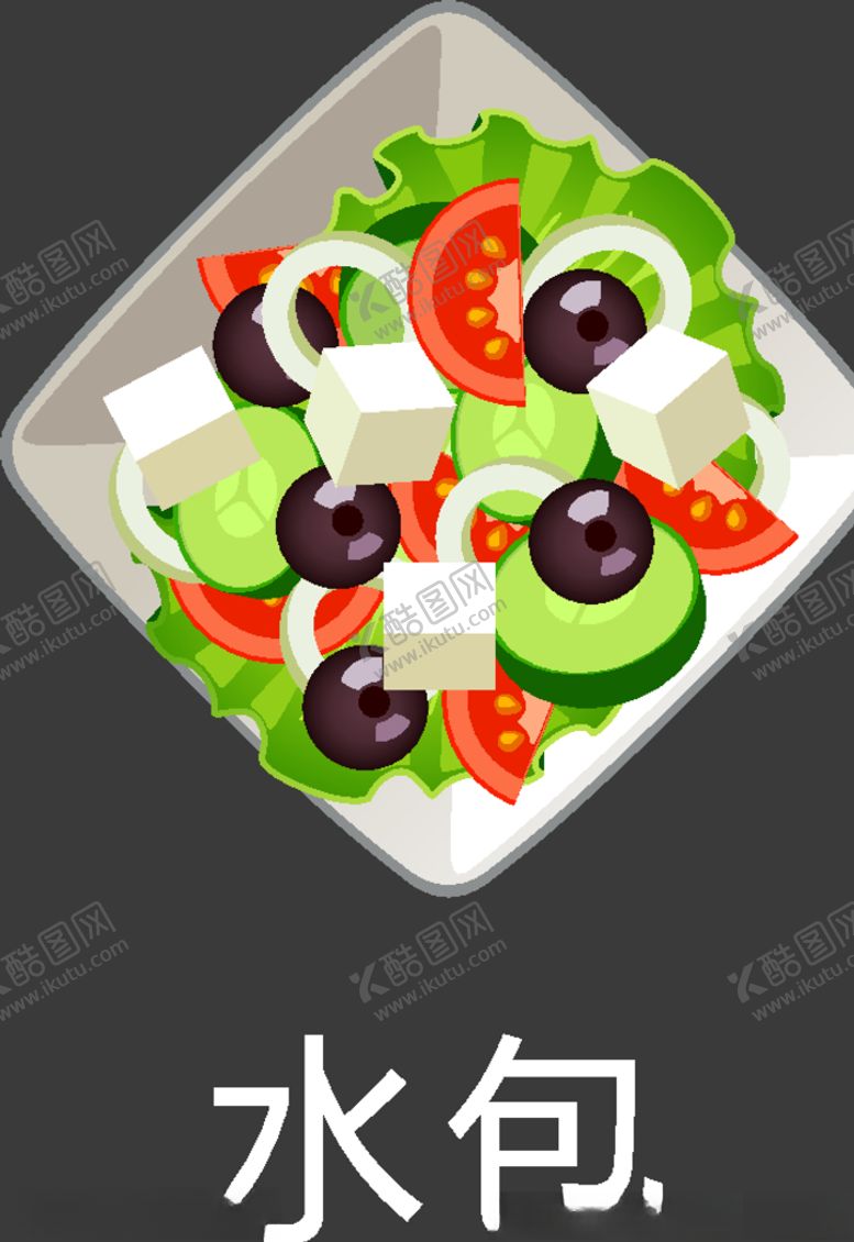 编号：86023809121212032427【酷图网】源文件下载-食物图标