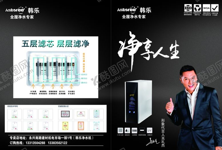 编号：83885706261934578773【酷图网】源文件下载-韩乐净水机单页折页