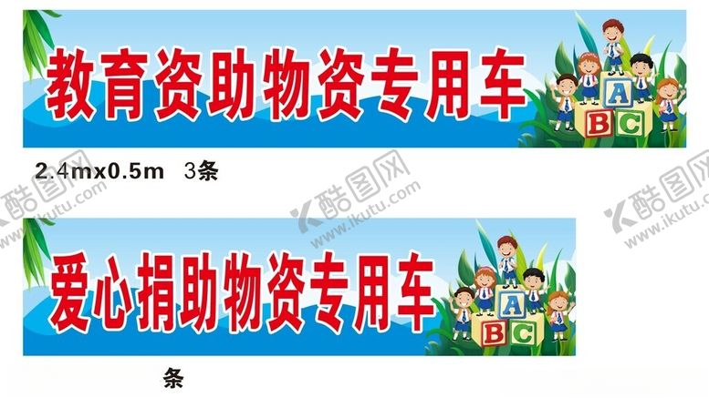 编号：44472002170028223596【酷图网】源文件下载-爱心捐助横幅