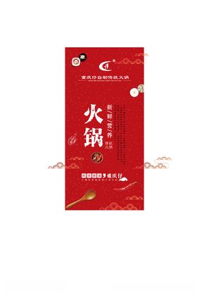 火锅海报