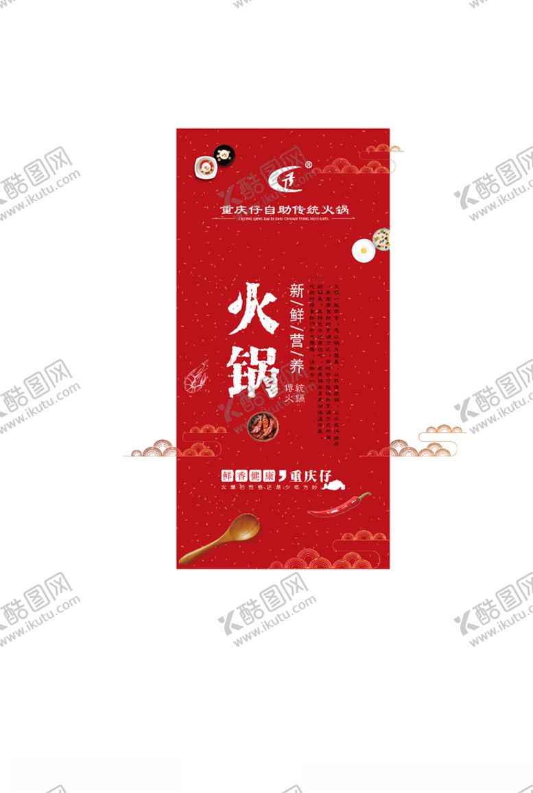 编号：30149607121803359168【酷图网】源文件下载-火锅海报
