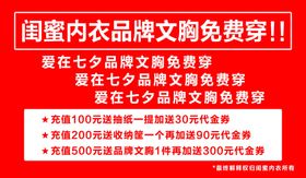 内衣免费穿文字海报