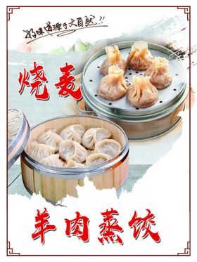 特色蒸饺早点