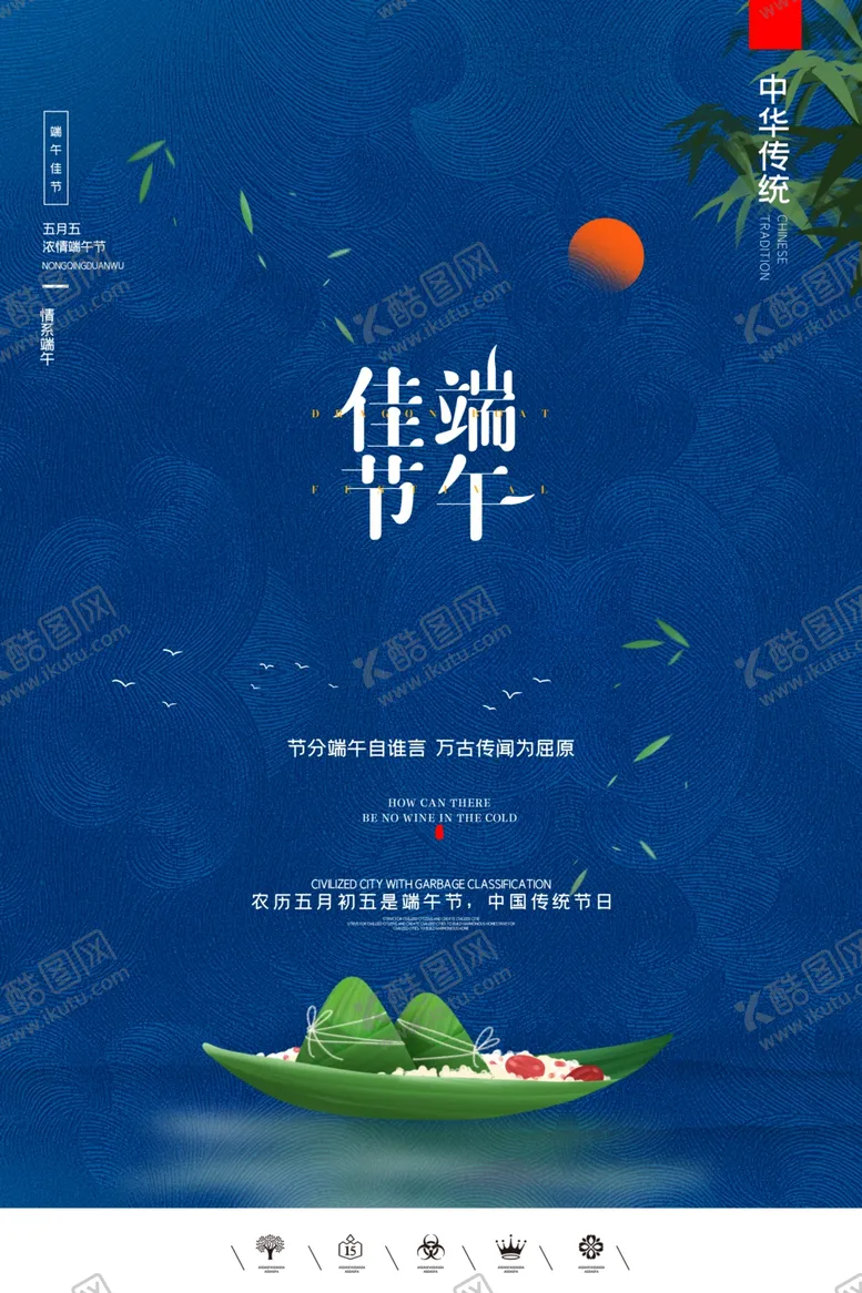 编号：84547006261222243439【酷图网】源文件下载-端午节