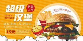 超值超级汉堡套餐仅15元