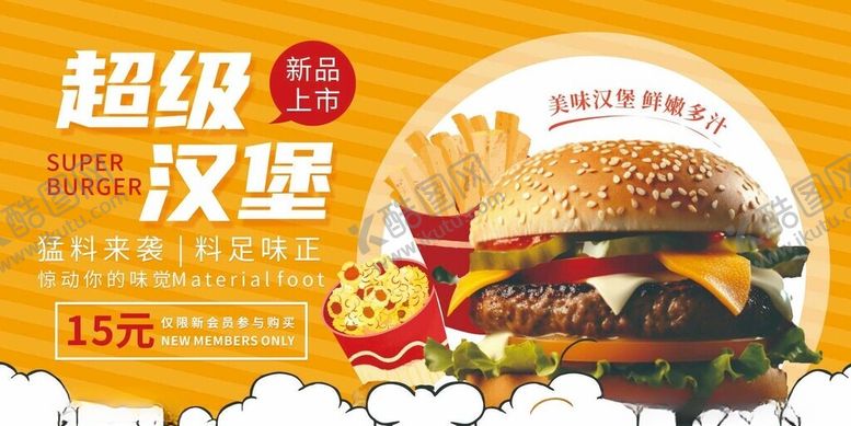 编号：42075311020306222825【酷图网】源文件下载-超值超级汉堡套餐仅15元