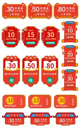 中秋电商价格标签