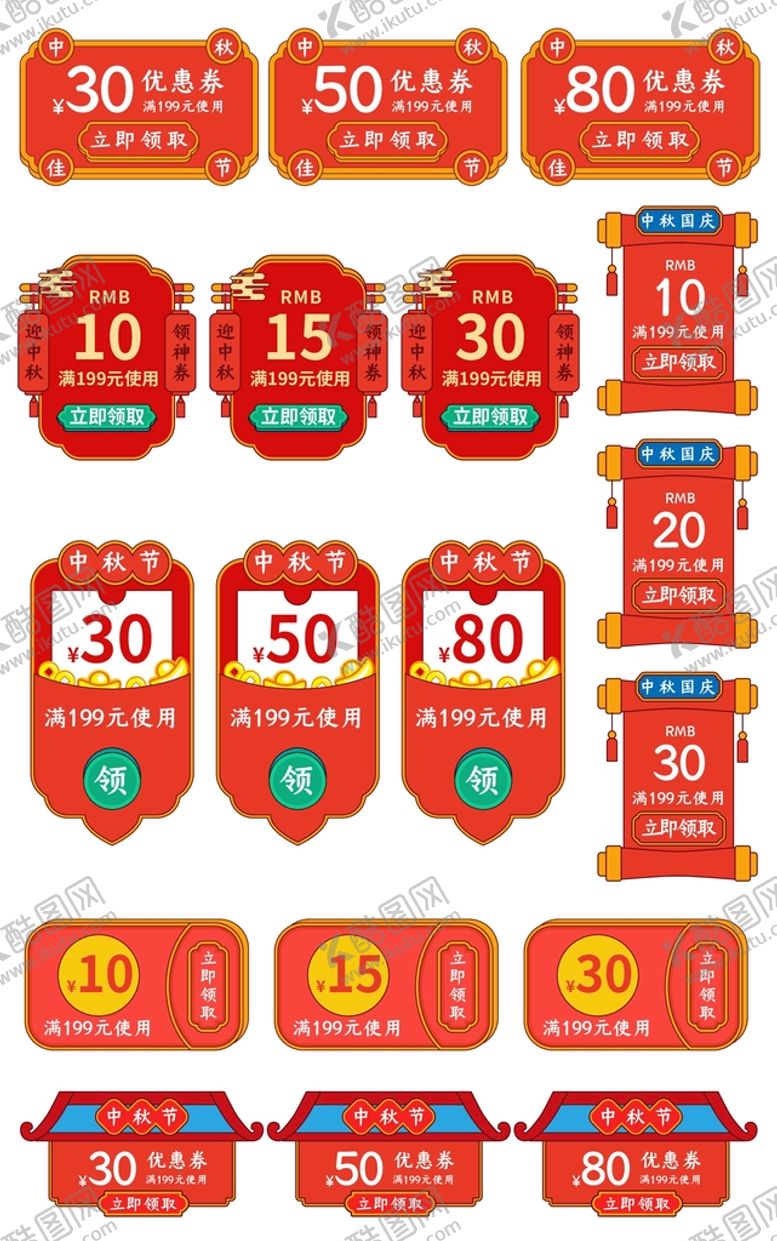 编号：92983311171828407179【酷图网】源文件下载-中秋电商价格标签
