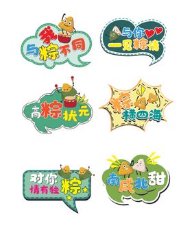 多彩创意端午字设计