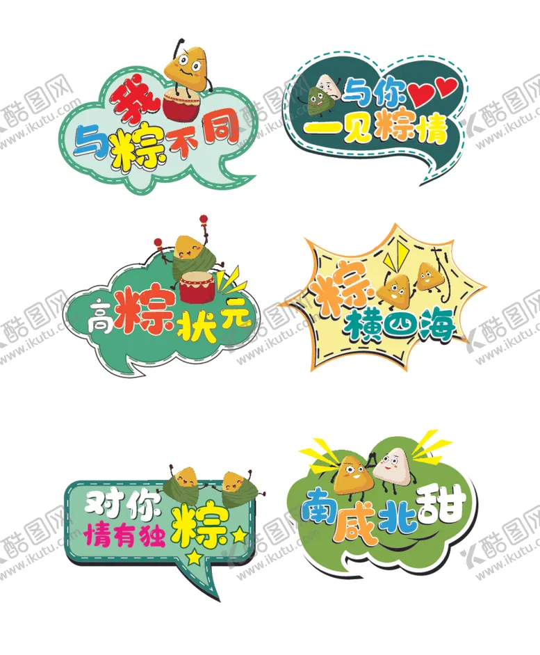 编号：30278106270920566131【酷图网】源文件下载-多彩创意端午字设计