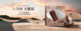 巧克力banner