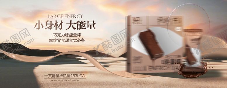 编号：87443404182043438794【酷图网】源文件下载-巧克力banner
