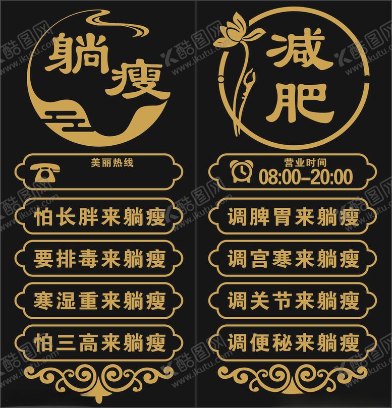 编号：29934804051148453865【酷图网】源文件下载-减肥玻璃贴