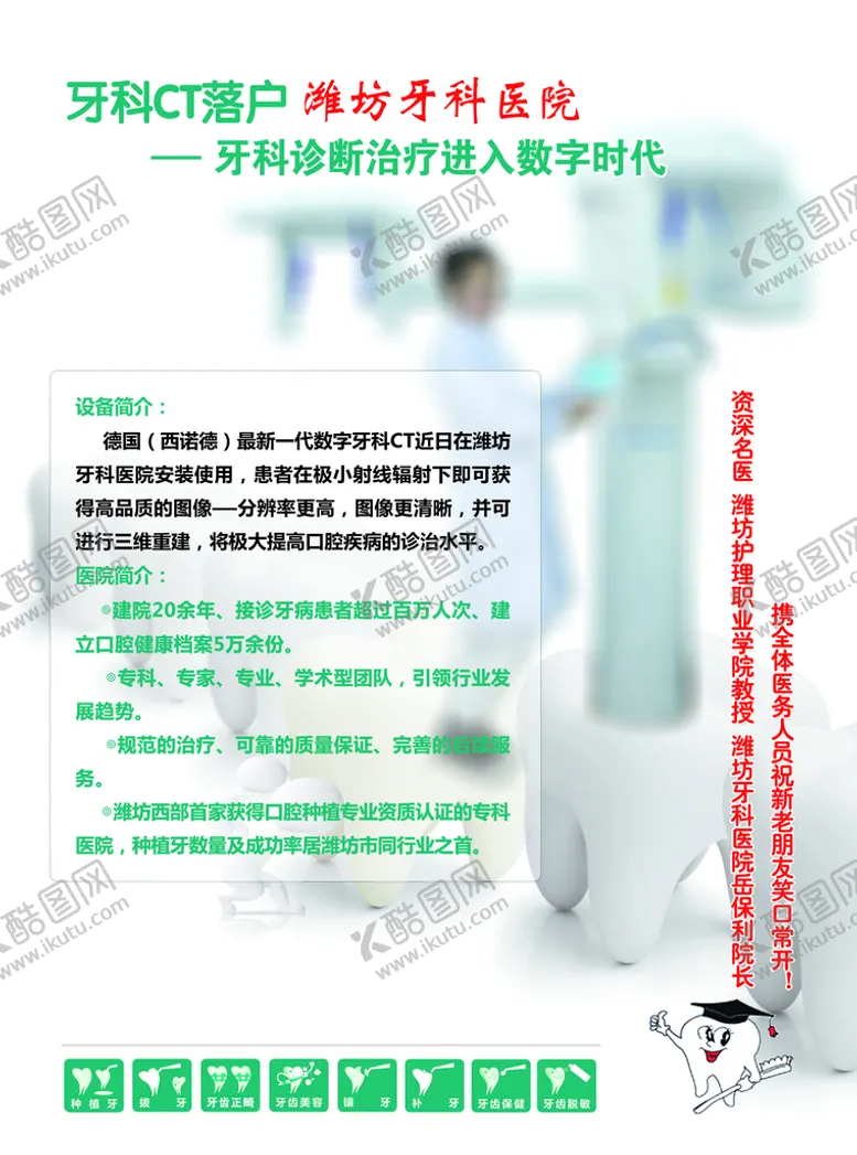 编号：28101110192257473821【酷图网】源文件下载-牙科医院