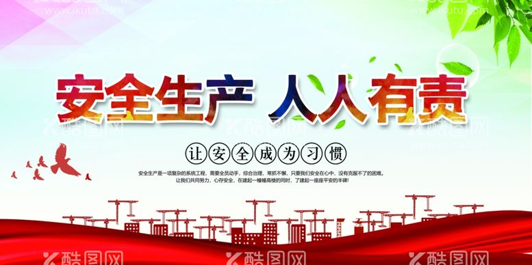 编号：14596003210252048903【酷图网】源文件下载-安全生产社会公益活动海报素材