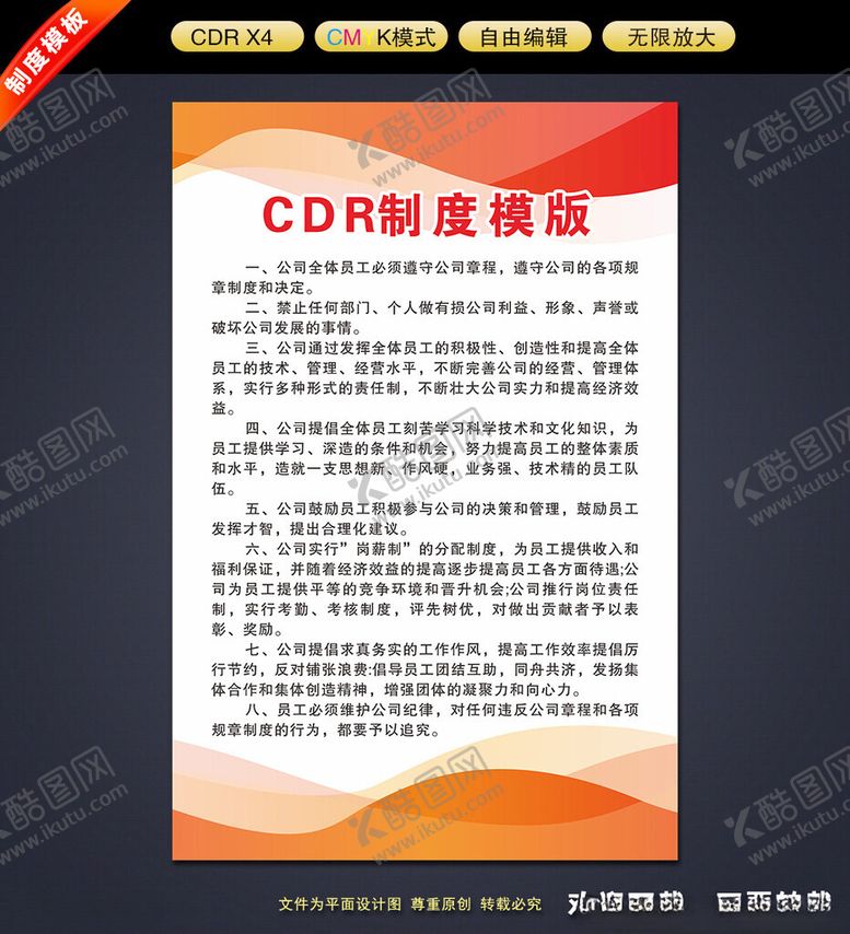 编号：43290802191113228009【酷图网】源文件下载-制度模板