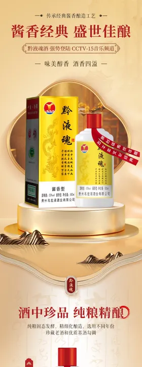 白酒产品详情页