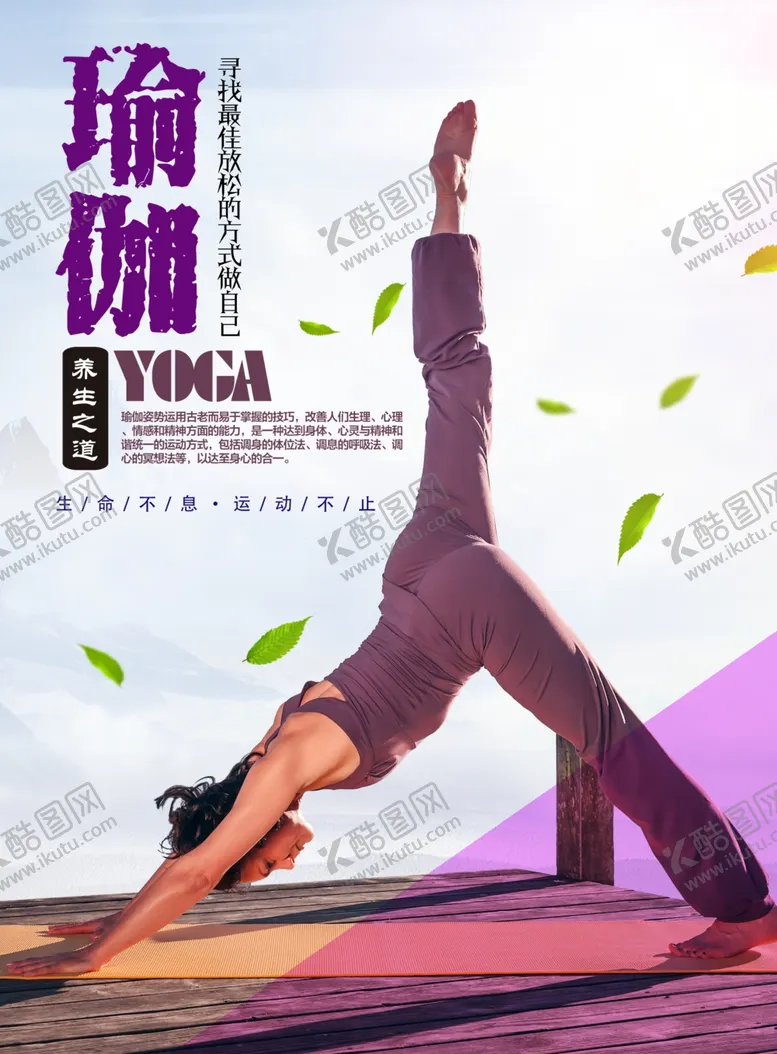 编号：36092006272150446586【酷图网】源文件下载-瑜伽海报