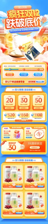 双12十二保健品零食电商大促淘宝详情页详情页