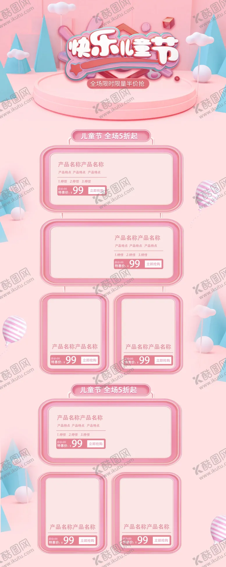 编号：79727006250158329825【酷图网】源文件下载-61儿童节快乐海报模板