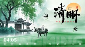清明节