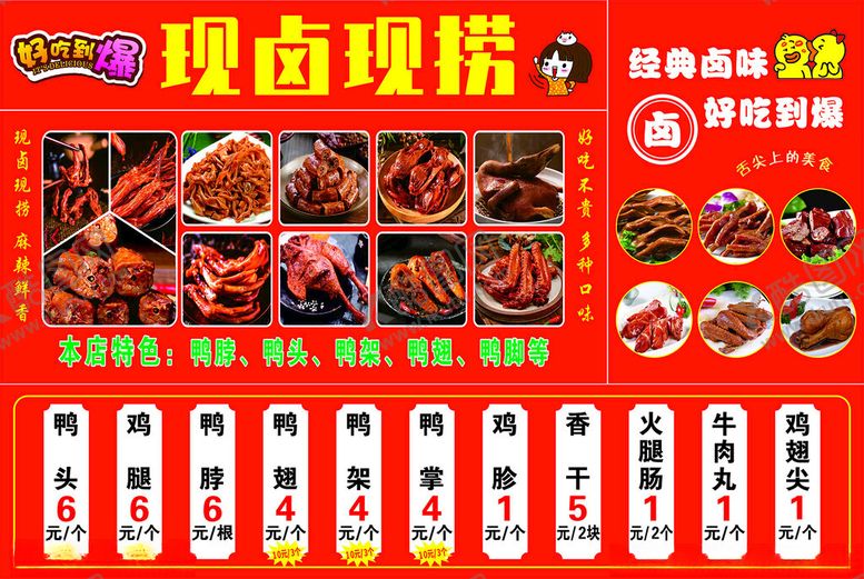 编号：59746011142121279336【酷图网】源文件下载-卤菜价目表