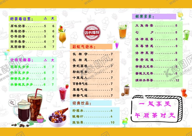 编号：30244706280058405407【酷图网】源文件下载-奶茶饮品