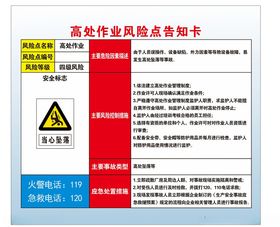 高处作业安全措施