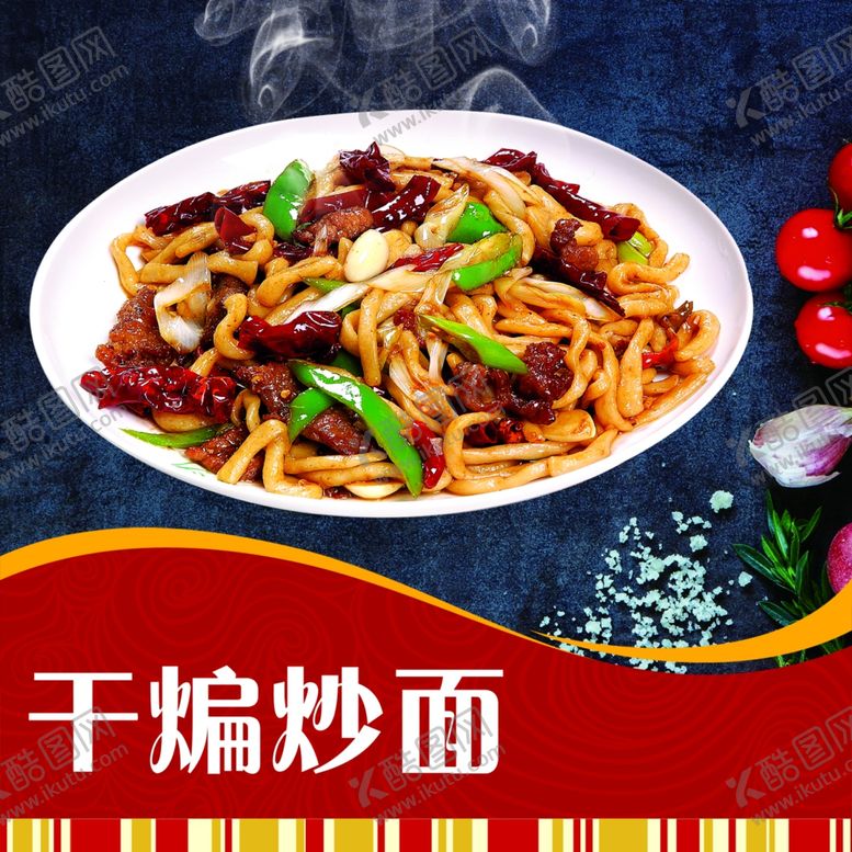 编号：95426404280719595951【酷图网】源文件下载-干煸炒面