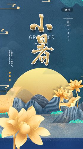 节气海报处暑处暑转发处暑微信处暑