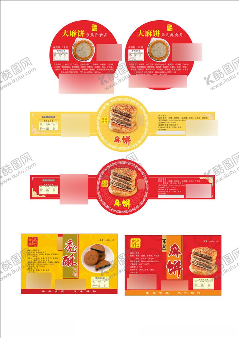 编号：13237811020548075668【酷图网】源文件下载-美食标签