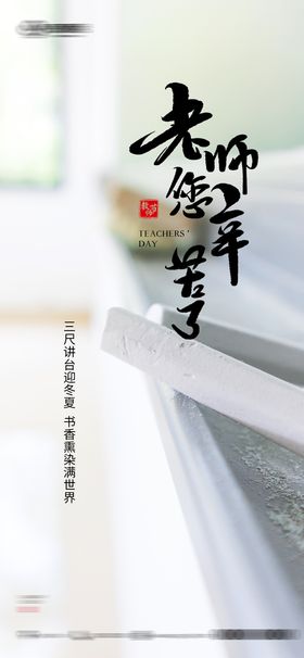 教师节热度系列刷屏