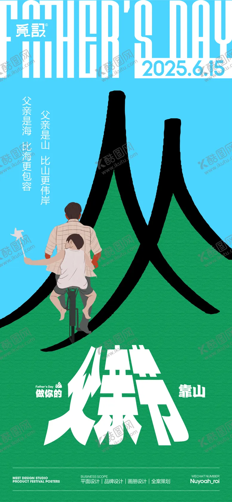 编号：80975406160256478236【酷图网】源文件下载-父亲节海报靠山