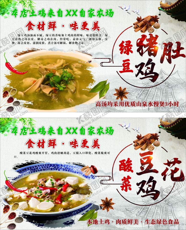编号：19079410280550389435【酷图网】源文件下载-绿豆猪肚鸡