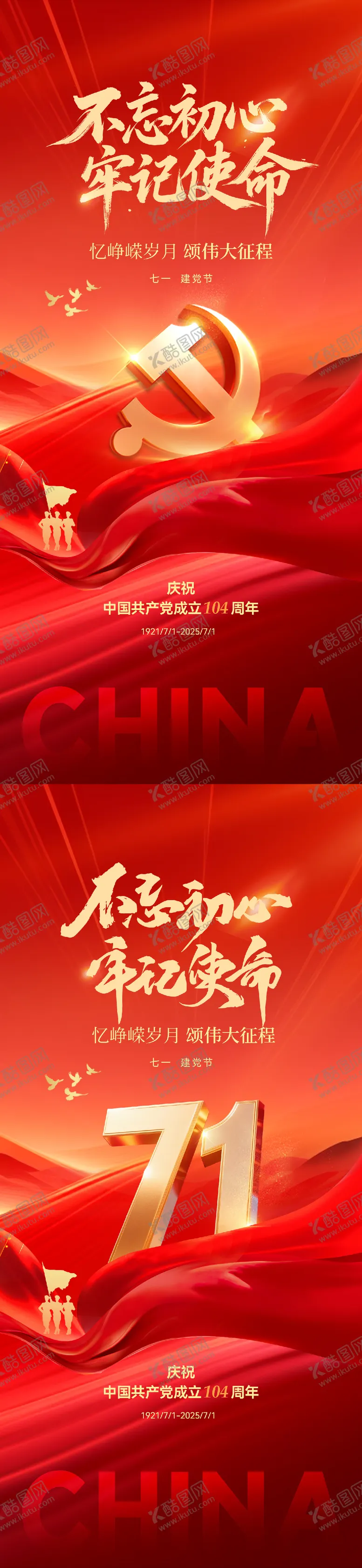 编号：54249506231741039173【酷图网】源文件下载-七一建党节红金海报
