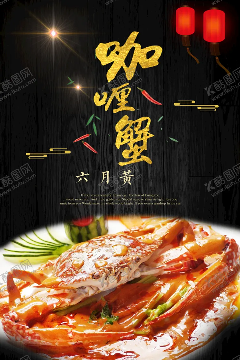 编号：96057810240104091909【酷图网】源文件下载-咖喱蟹 