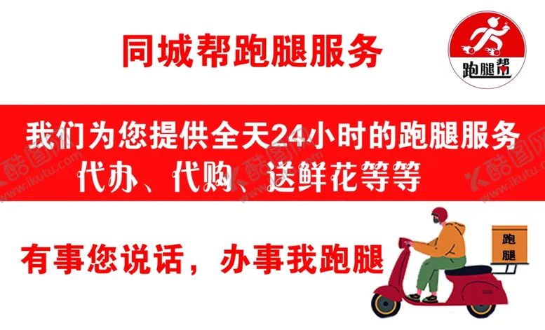 跑腿服务名片同城