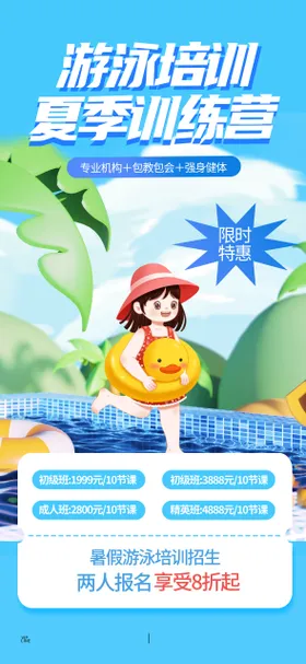 夏日游泳班海报宣传
