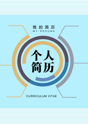 清新风格简历模板展示
