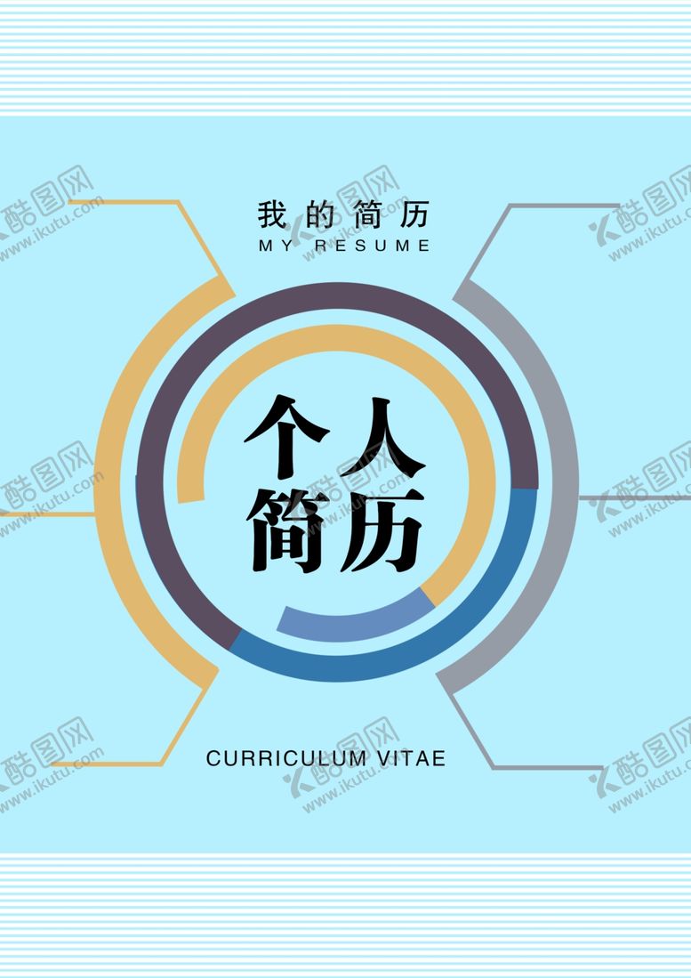 编号：45629909161619334799【酷图网】源文件下载-小清新简历模板