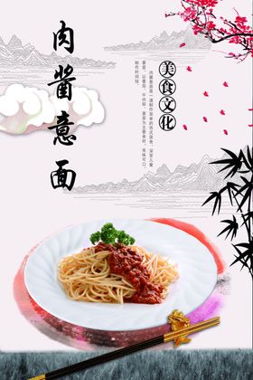 肉酱意面