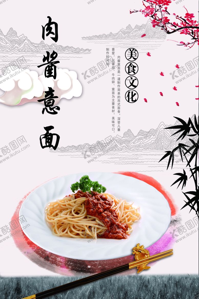 编号：22809107010532311116【酷图网】源文件下载-肉酱意面