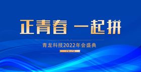 年会背景高峰论坛公司议舞台议展板