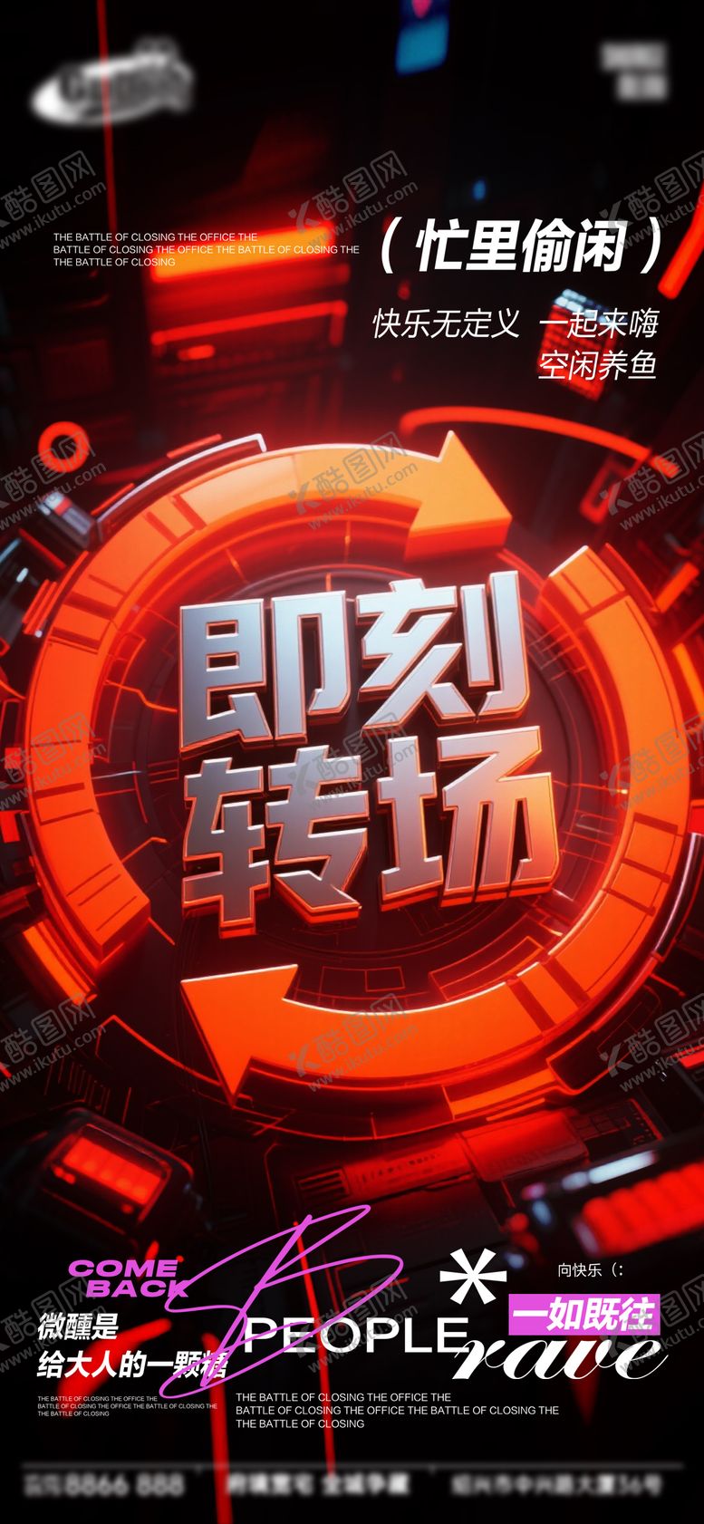 编号：59370512042254235212【酷图网】源文件下载-酒吧日常宣传创意海报