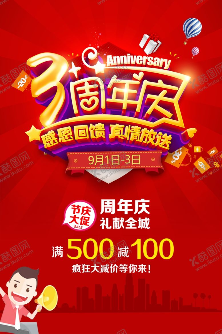 编号：67511810280834554717【酷图网】源文件下载-促销